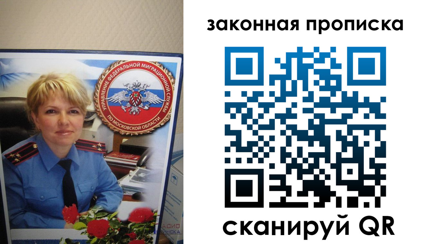 прописка для работы в Назрани