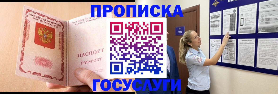 прописка для работы в Назрани