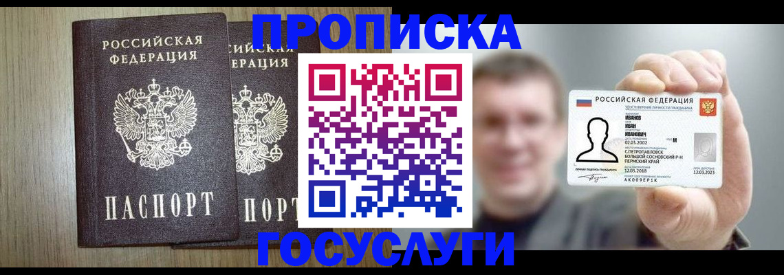 прописка поиск в Назрани